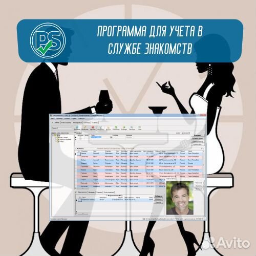 Программа для учета в службе знакомств