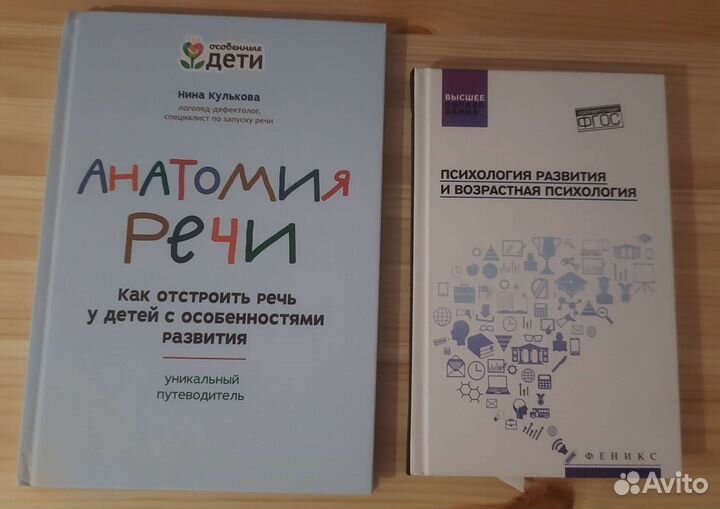 Учебник возрастная психология, речь у детей