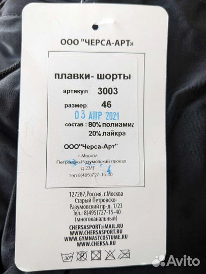 Плавки мужские 46 размер, новые