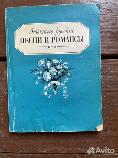 Романсы, о банях, домашние заготовки книги