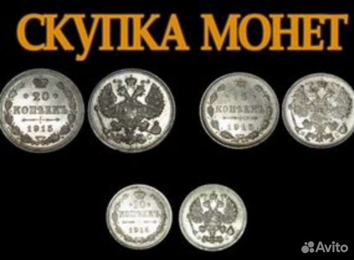 Оценка скупка монет