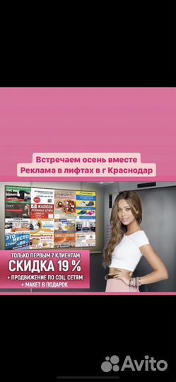 Реклама в лифте, банеры, листовки