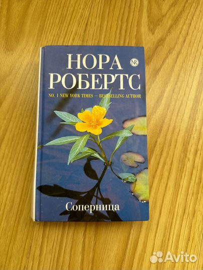 Книга нора Робертс