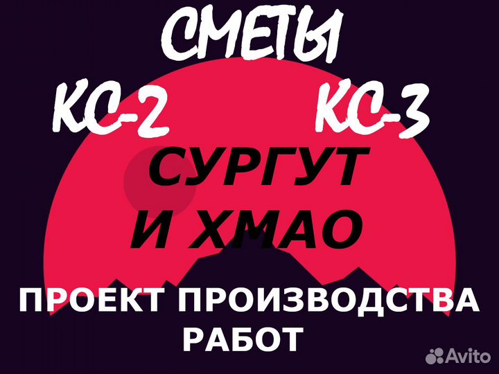 Составление смет, разработка ппр, услуги сметчика