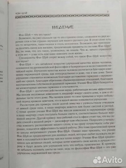 Книги фен-шуй, реклама сми