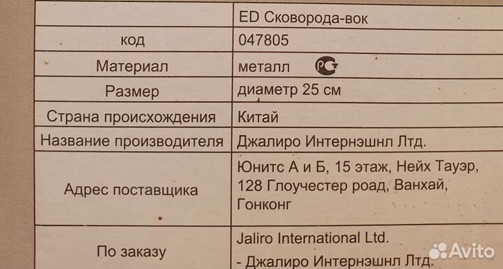 Сковорода Вок новая Ed Pan