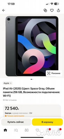 iPad air 4 2020 256gb