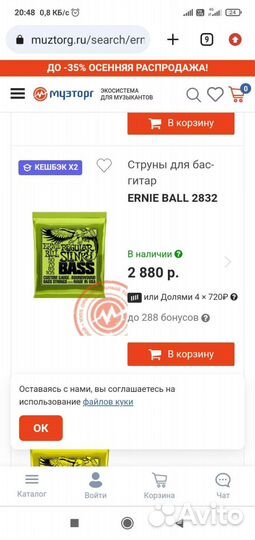 Струны для баса Ernie ball