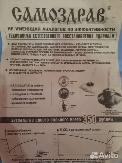 Комплекс Самоздрав физкультурн имитатор капикатор