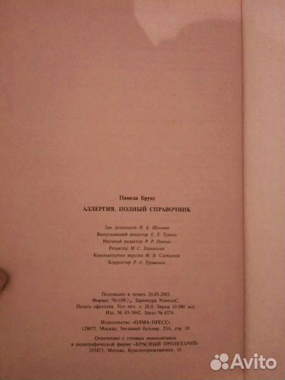 Книга аллергия-полный справочник
