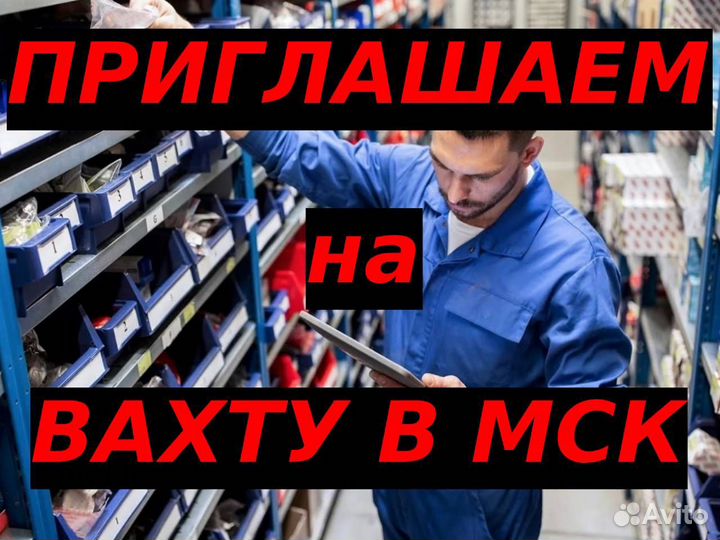 Стикеровщик на вахту для всех