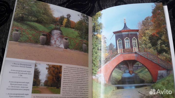 Книга-путеводитель Санкт-Петербург, Царское Село