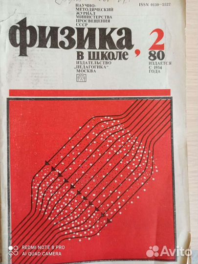 Журнал Физика в школе