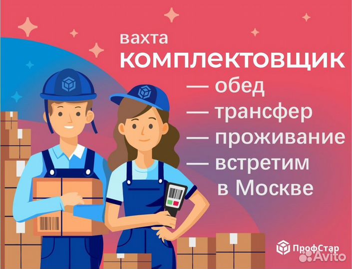 Комплектовщик еженедельные выплаты