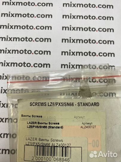 Винтовой комплект для шлема lazer LZ6/PX5/SN66