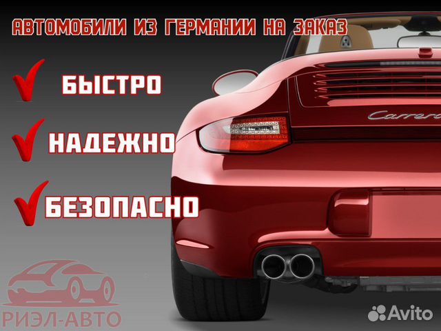 Автомобили под заказ из Европы