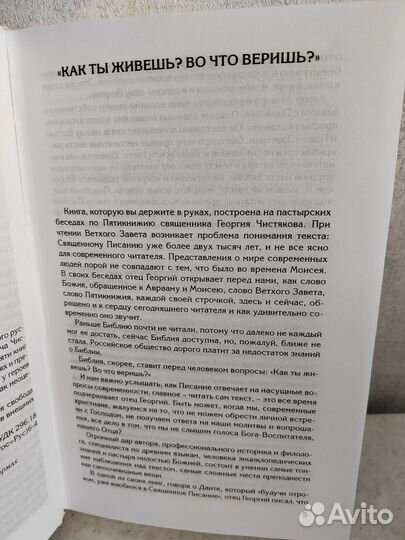 Георгий Чистяков Пятикнижие: дорога к свободе