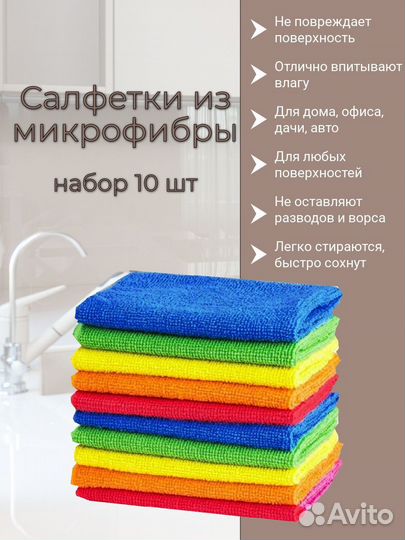 Салфетки из микрофибры для уборки и кухни