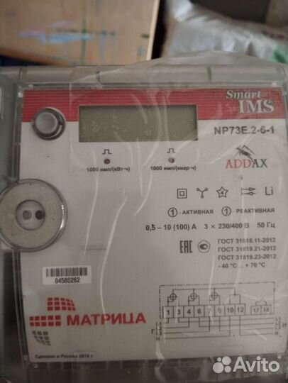 Счетчик электрический трехфазный