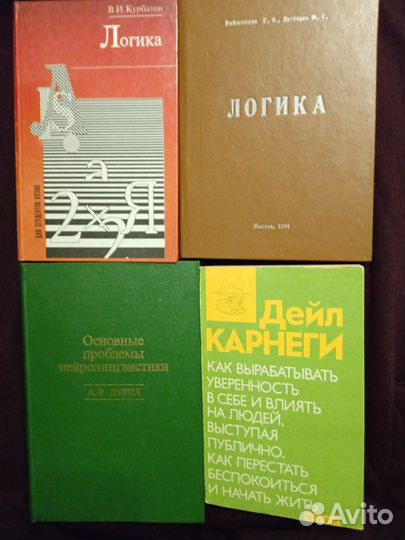 Книги Логика Психология Нейролингвистика