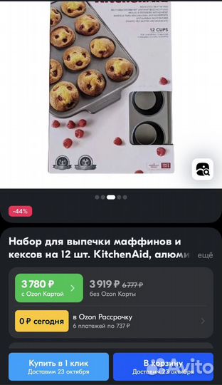 Набор для выпечки маффинов и кексов KitchenAid