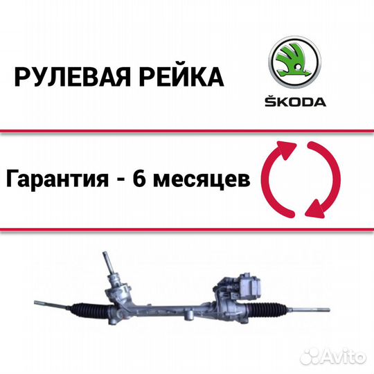 Рулевая рейка Шкода Йети Skoda Yeti