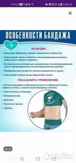 Бандаж послеоперационный на брюшную полость