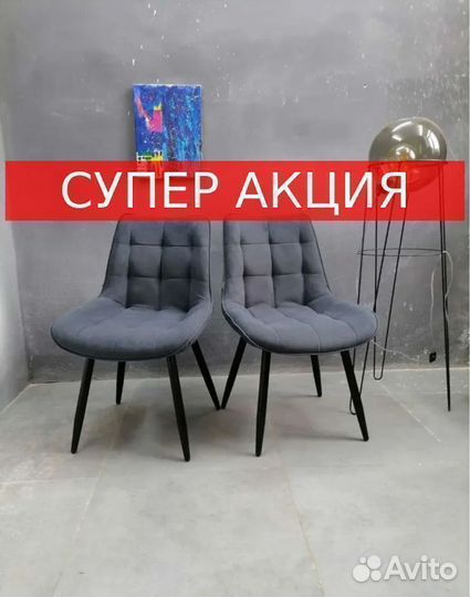 Стул