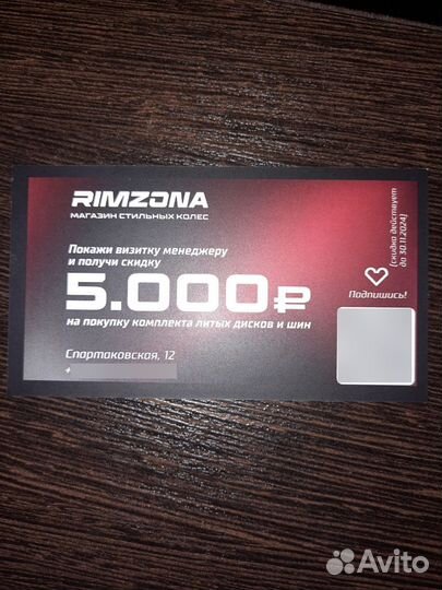 Сертификат скидка Rimzona