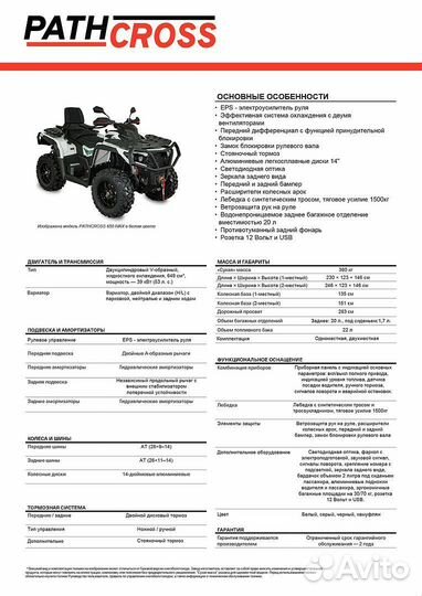 Aodes(BRP) pathcross MAX 650 (В белом цвете)