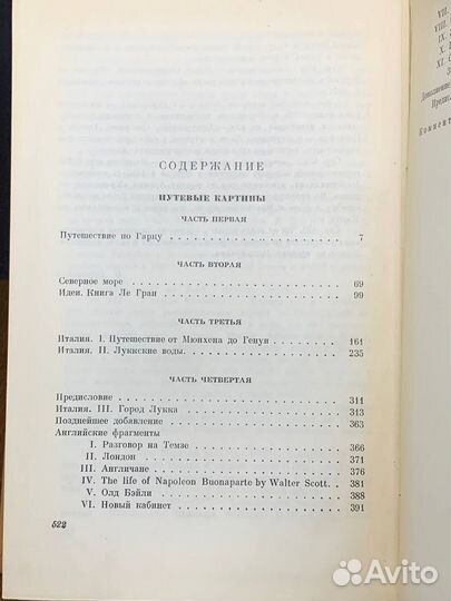 Генрих Гейне. Собрание сочинений в десяти томах. Том 4