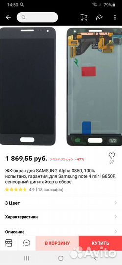 Запчасть для телефона