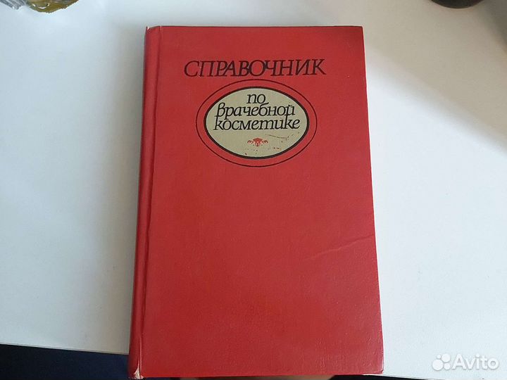 Книги по косметологии