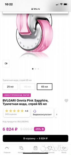 Туалетная вода bvlgari