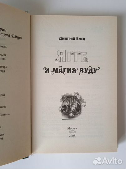 Детские книги. Д.Емец. Сказки. Малыш и Карлсон