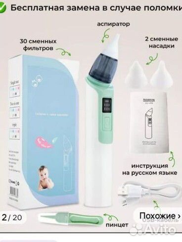 Аспиратор назальный электрический