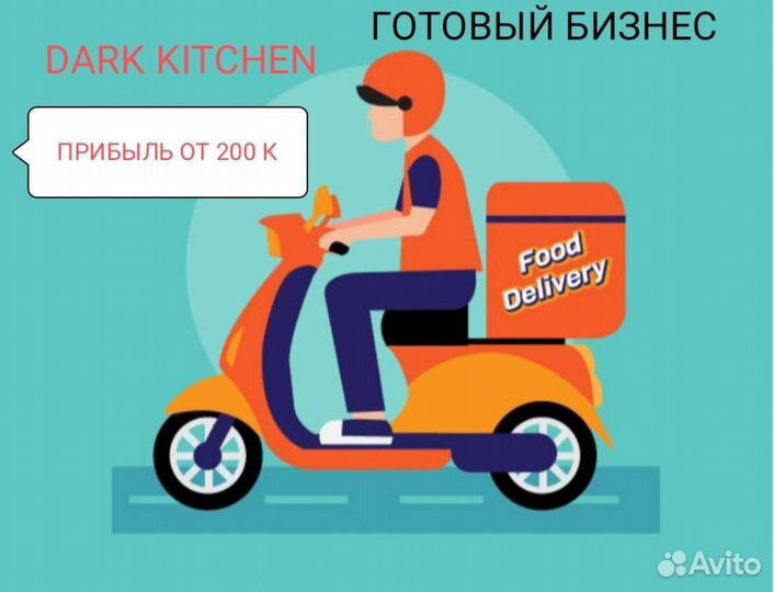 Продам готовый бизнес доставка еды, фаст фуд