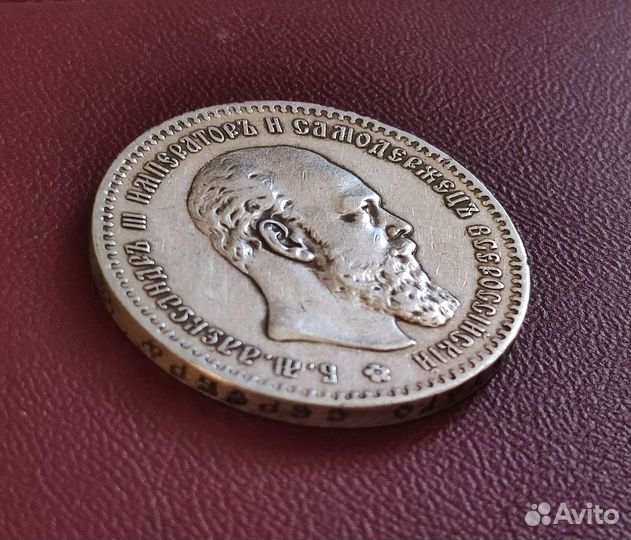 Серебряный рубль 1891 год