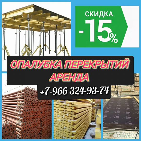 Опалубка перекрытий