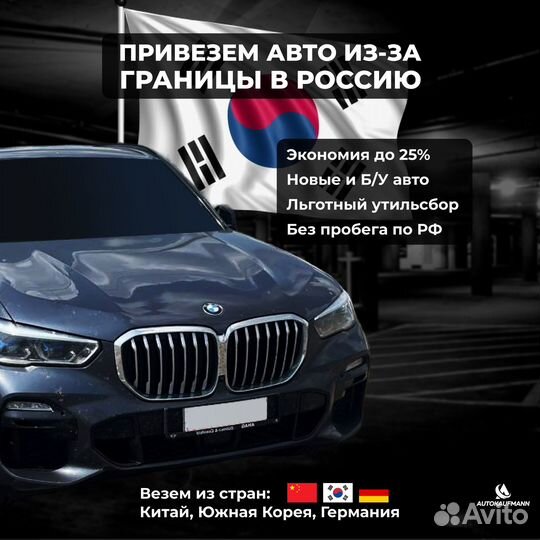 Подбор и доставка автомобилей из-за границы