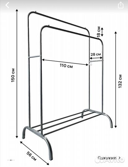 Вешалка напольная