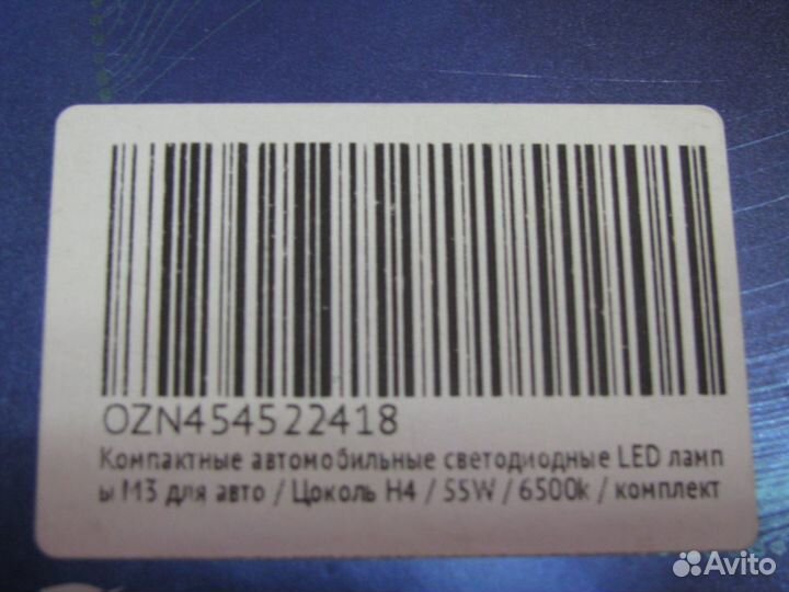 Светодиодные лампы LED лампы H4 55W 6500K