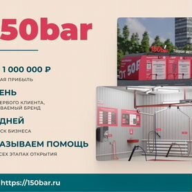 Автомойка по франшизе, ROI 60%