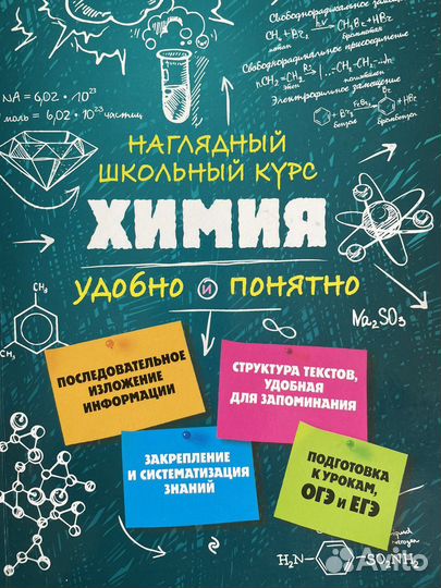 Учебник по химии