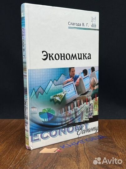 Экономика. Учебное пособие