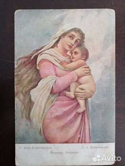 Лот дореволюционных открыток 2шт