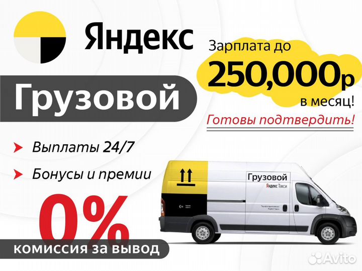 Водитель авто с личным грузовым авто