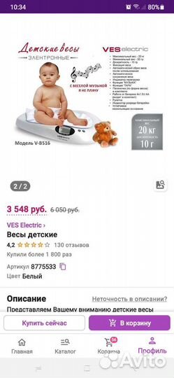 Весы детские