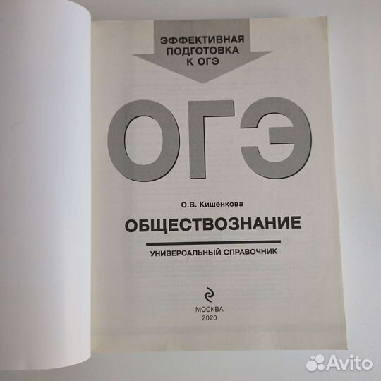 Справочник по обществознанию для подготовки к огэ