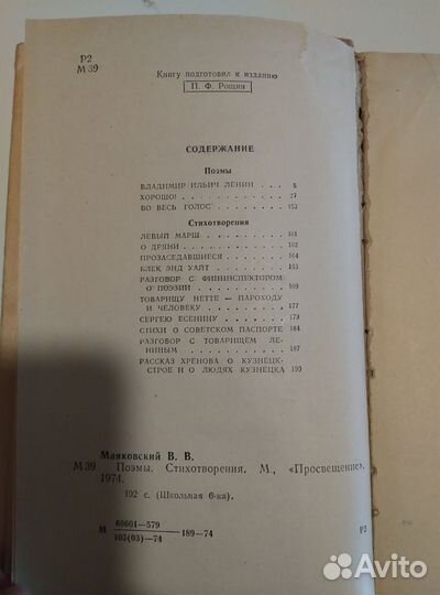 Маяковский стихотворения поэмы 1974 год